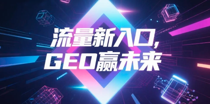 【德州】中山GEO哪家好？B2B制造业AI获客全攻略